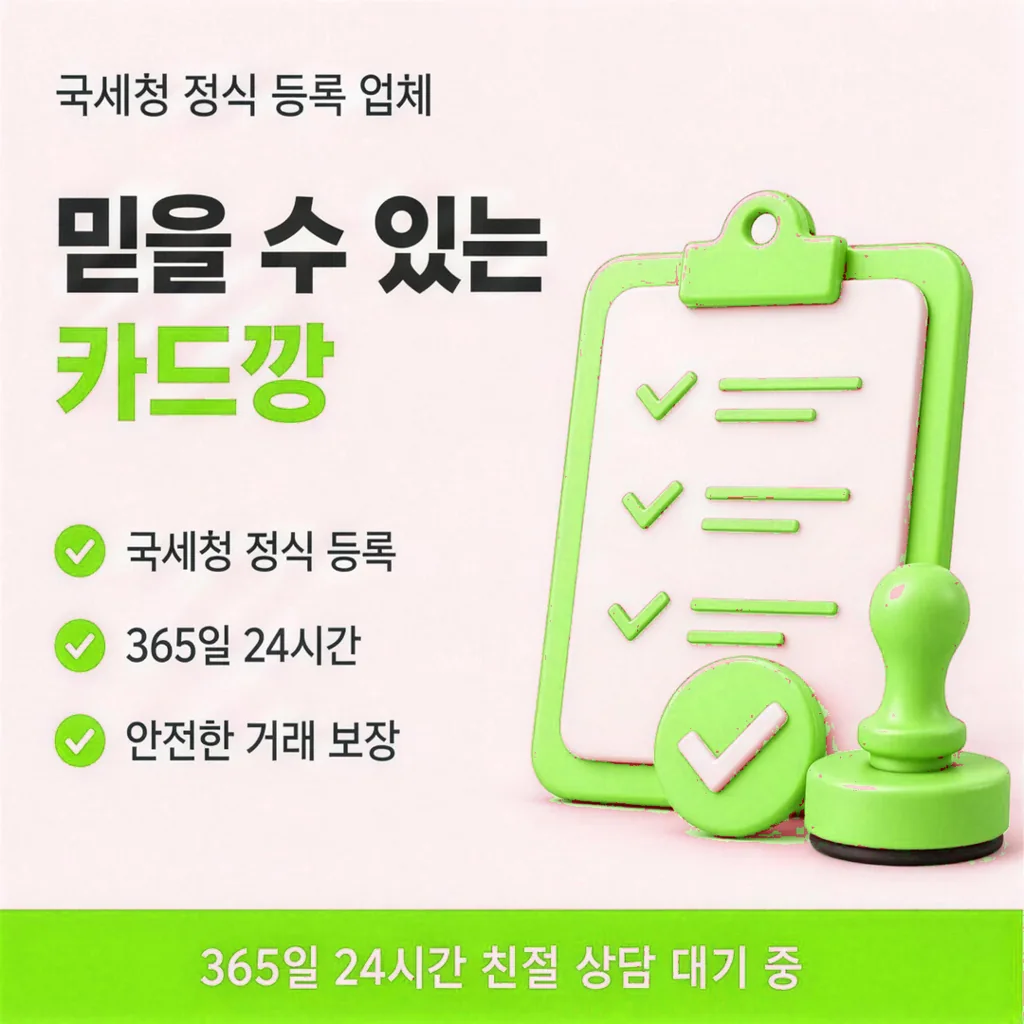 카드깡 업체 추천 상담 안내